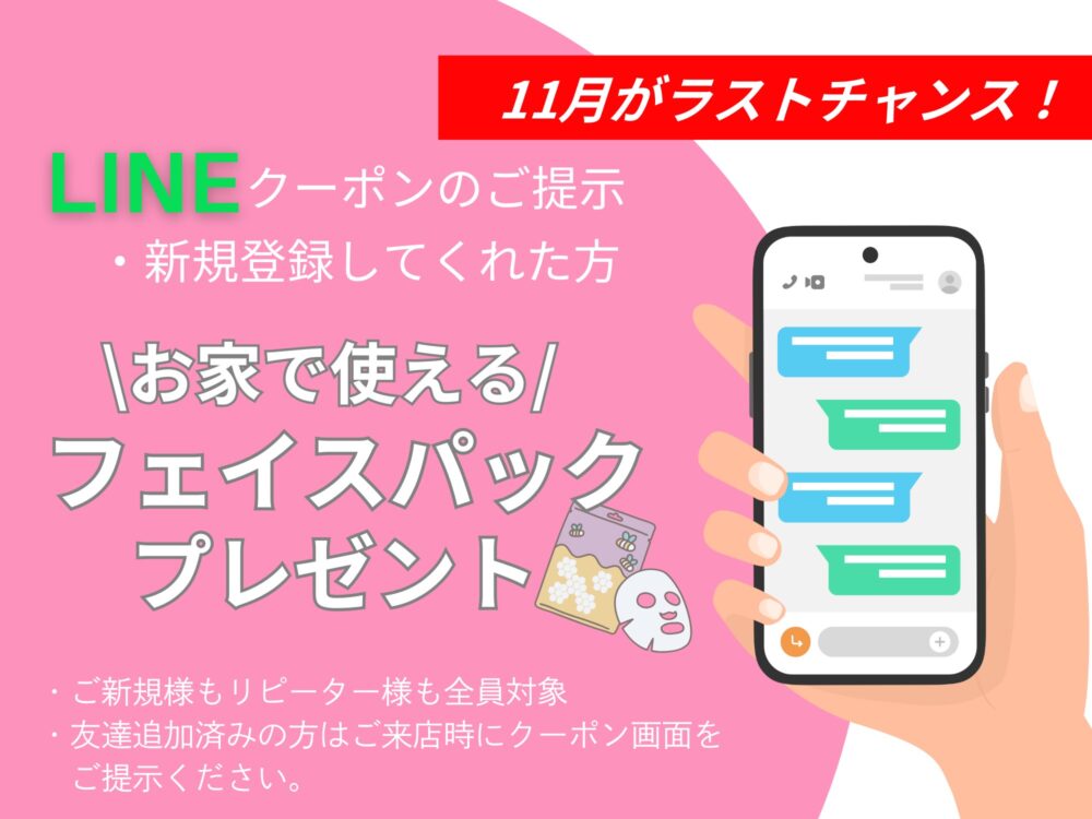 LINEキャンペーン