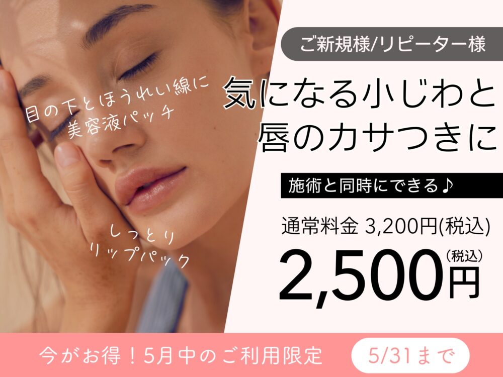 気になる小じわと唇のカサつきに