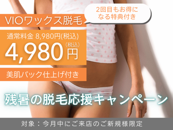 ブラジリアンワックス