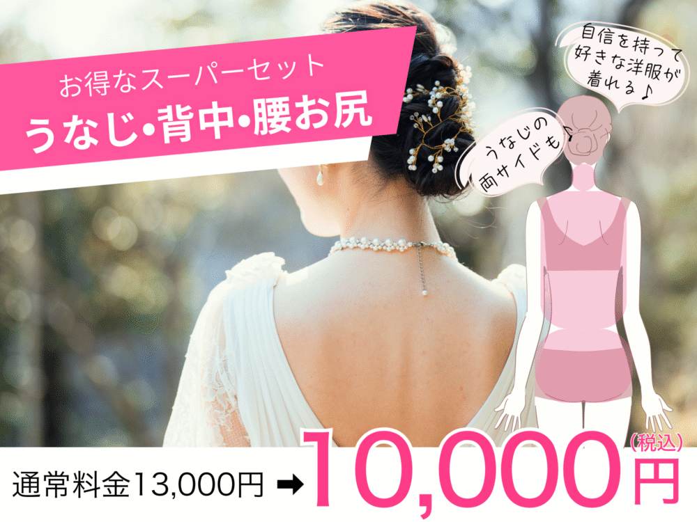 ブラジリアンワックスMOCO銀座ご予約はこちら