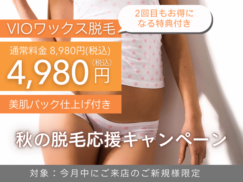 ブラジリアンワックス
