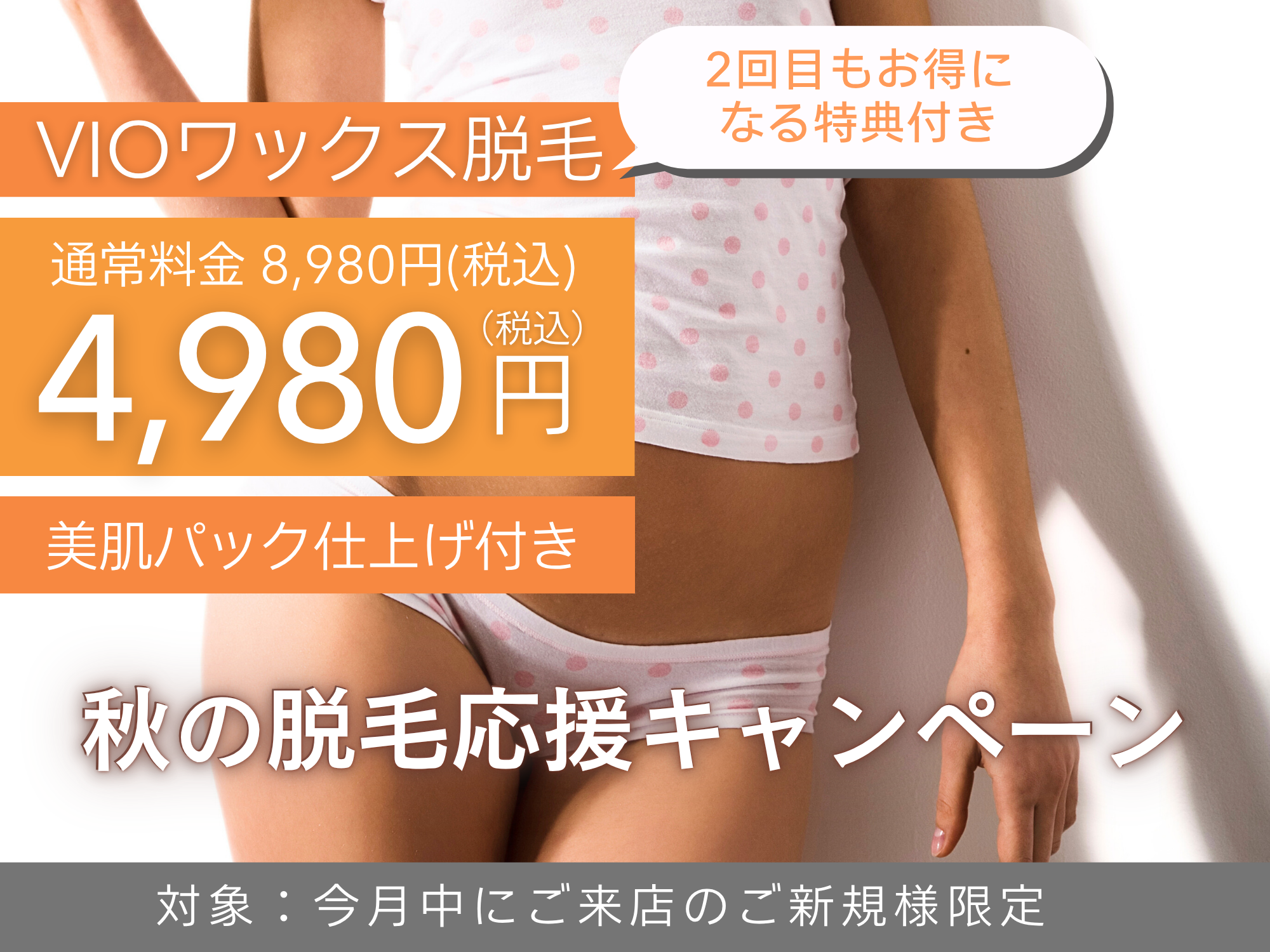 ブラジリアンワックス