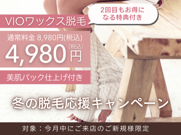 ブラジリアンワックス