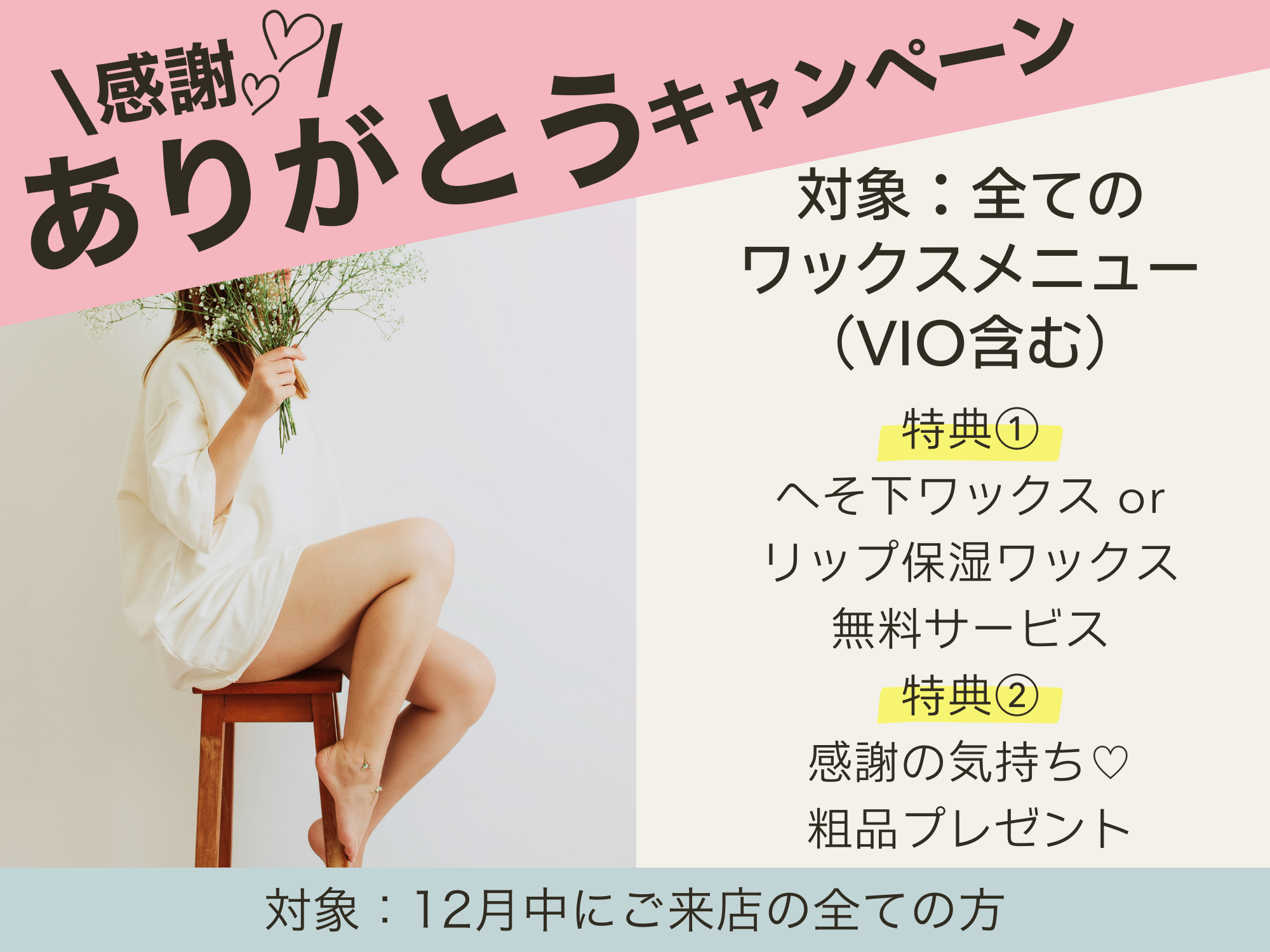 ブラジリアンワックス